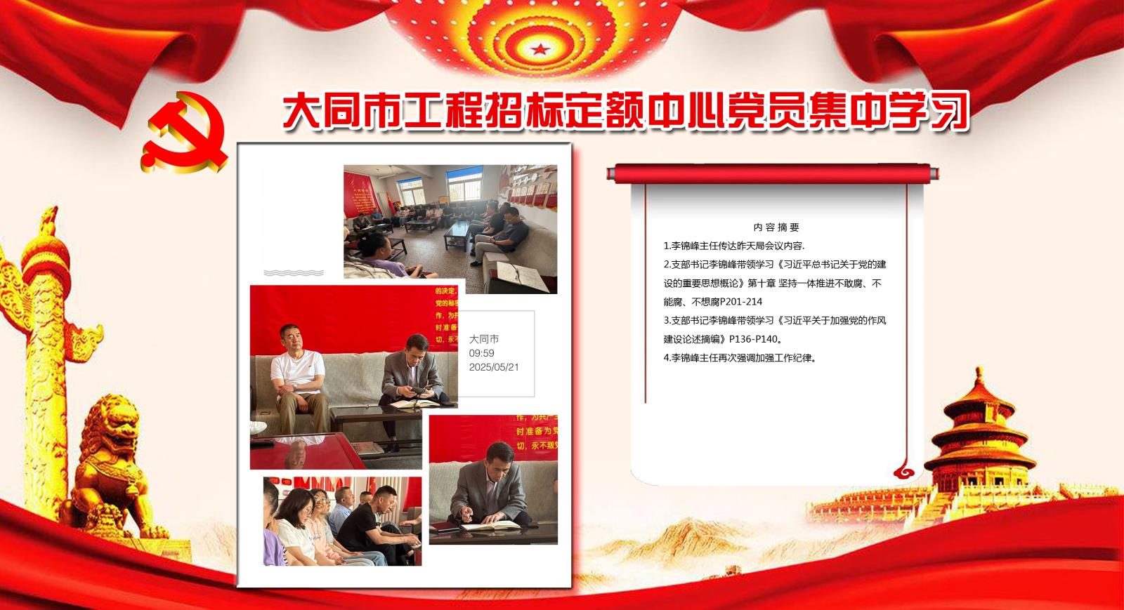 集中学习5月21副本.jpg