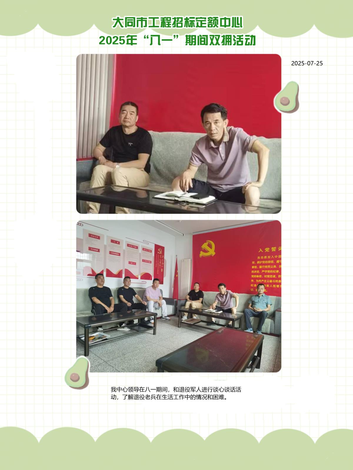 八一谈话副本.jpg