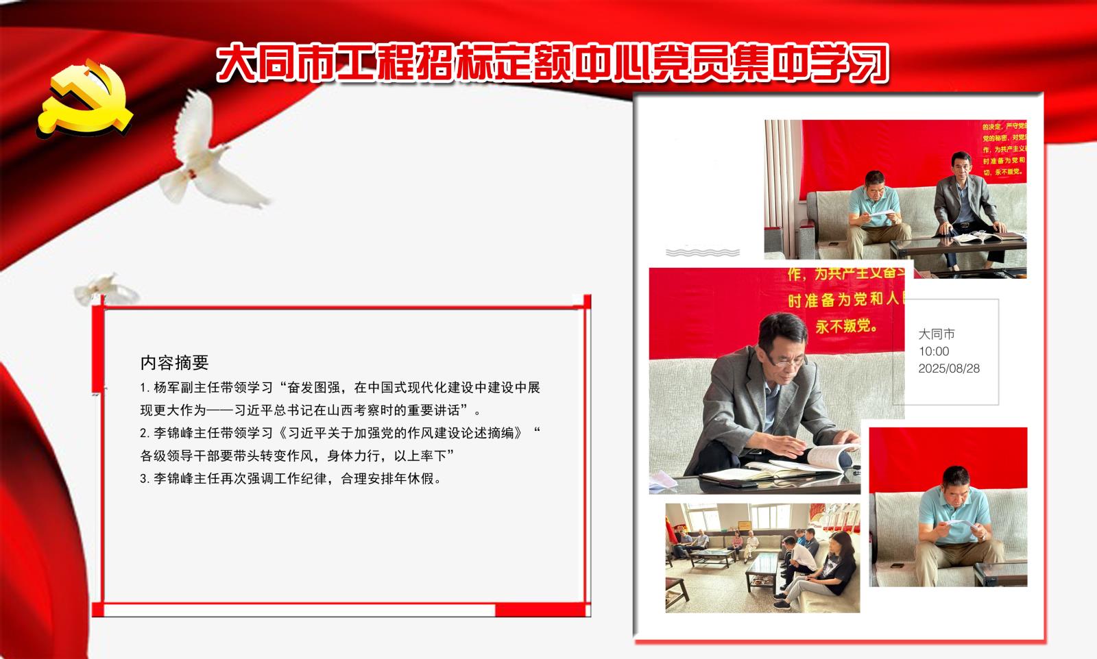 集中学习8月28副本.jpg