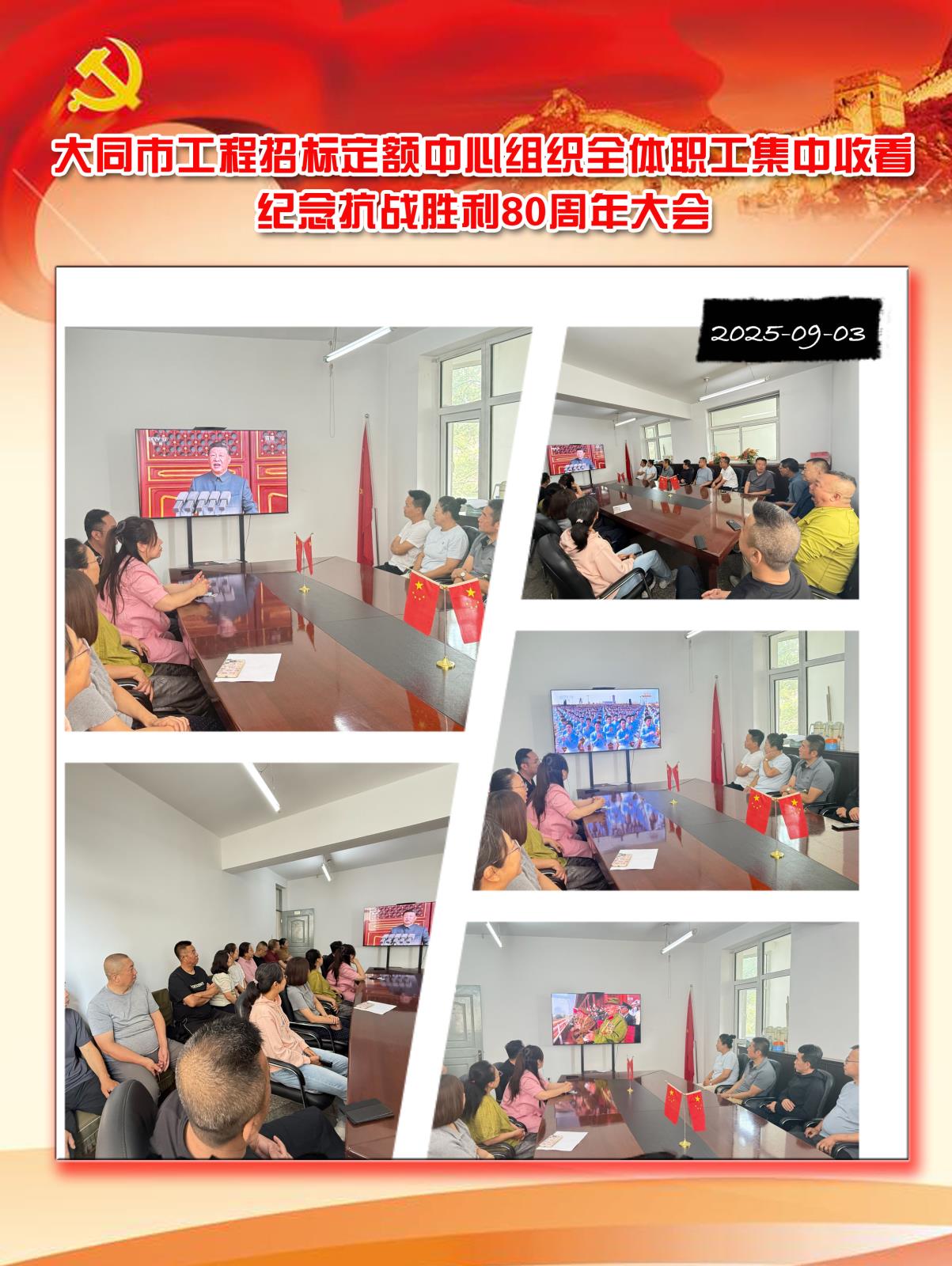 纪念抗战胜利80周年大会副本.jpg