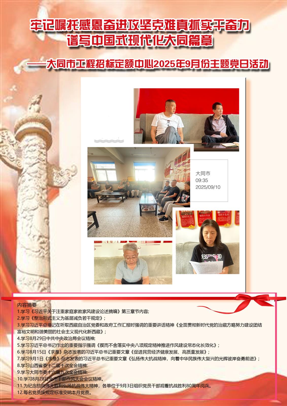 9月份主题党日副本.jpg