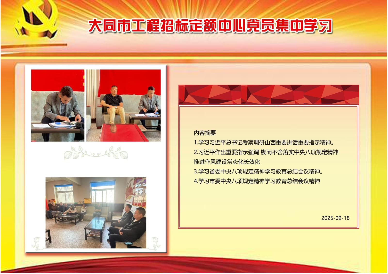 集中学习9月18副本.jpg