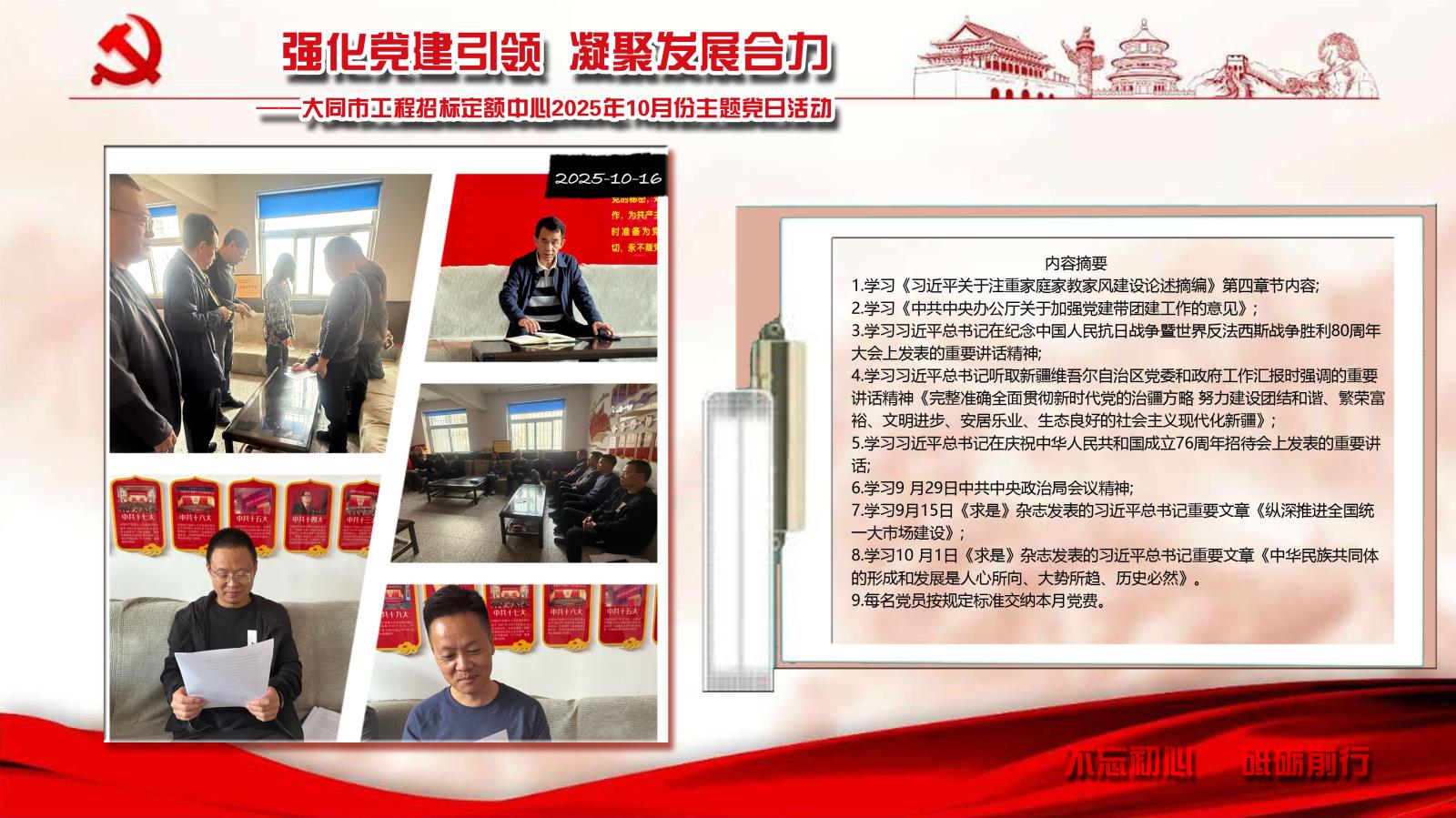 10月份主题党日副本.jpg