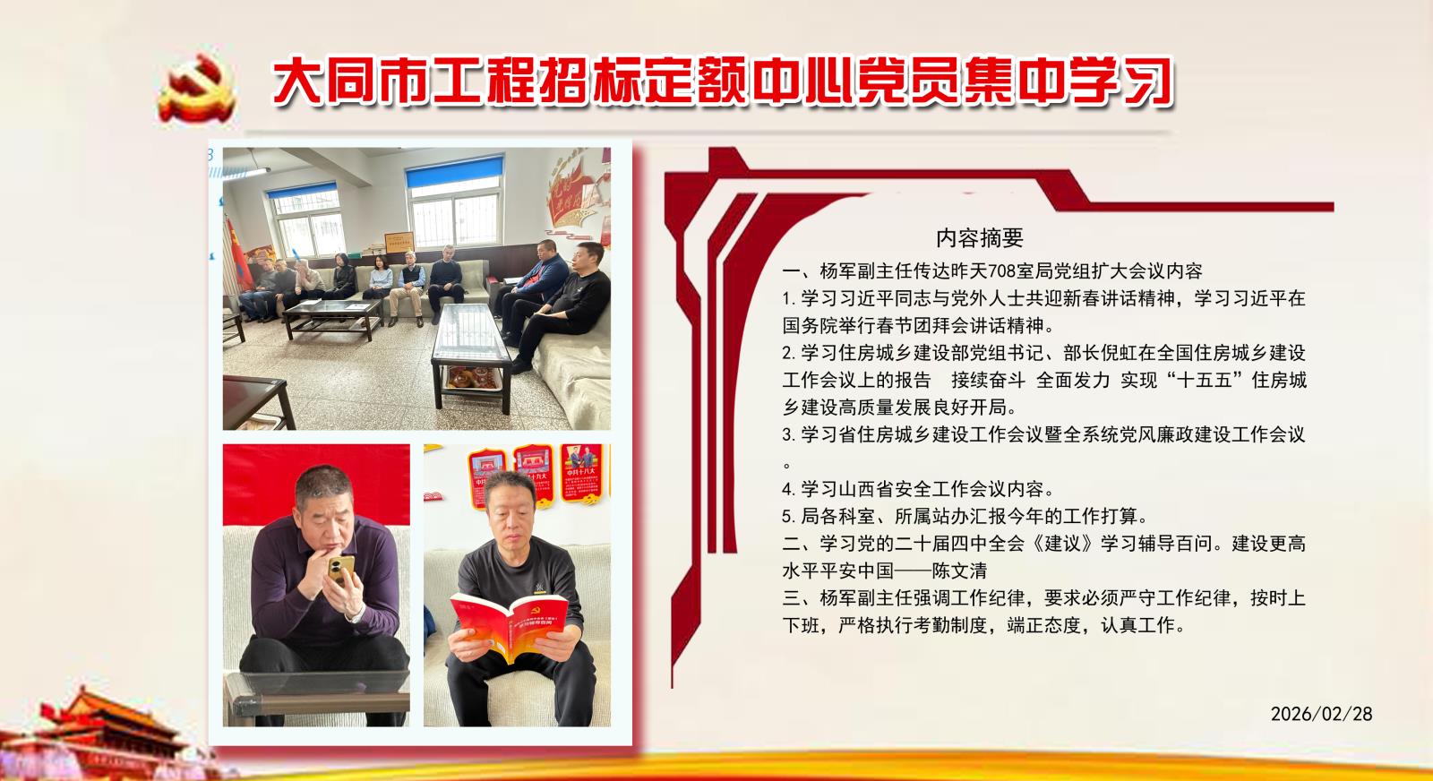 2026.2.28日党员学习副本.jpg