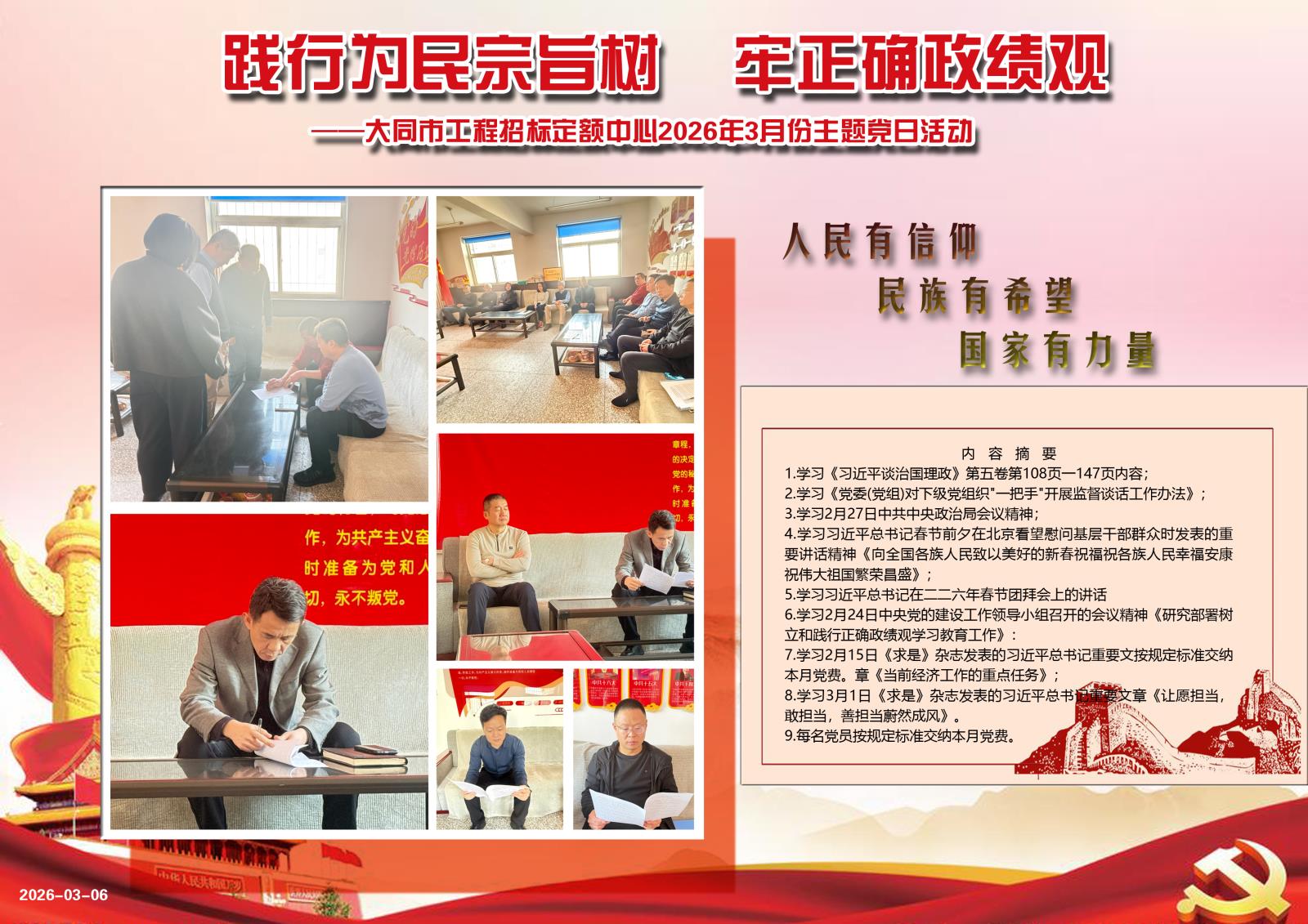 3月份主题党日副本.jpg
