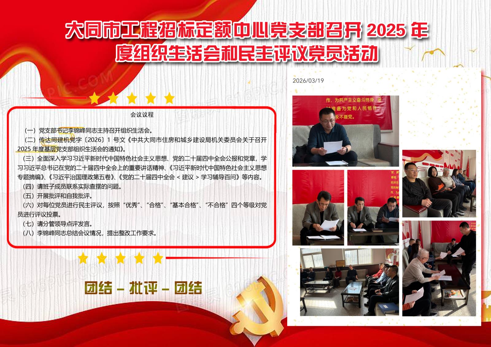 组织生活会副本.jpg