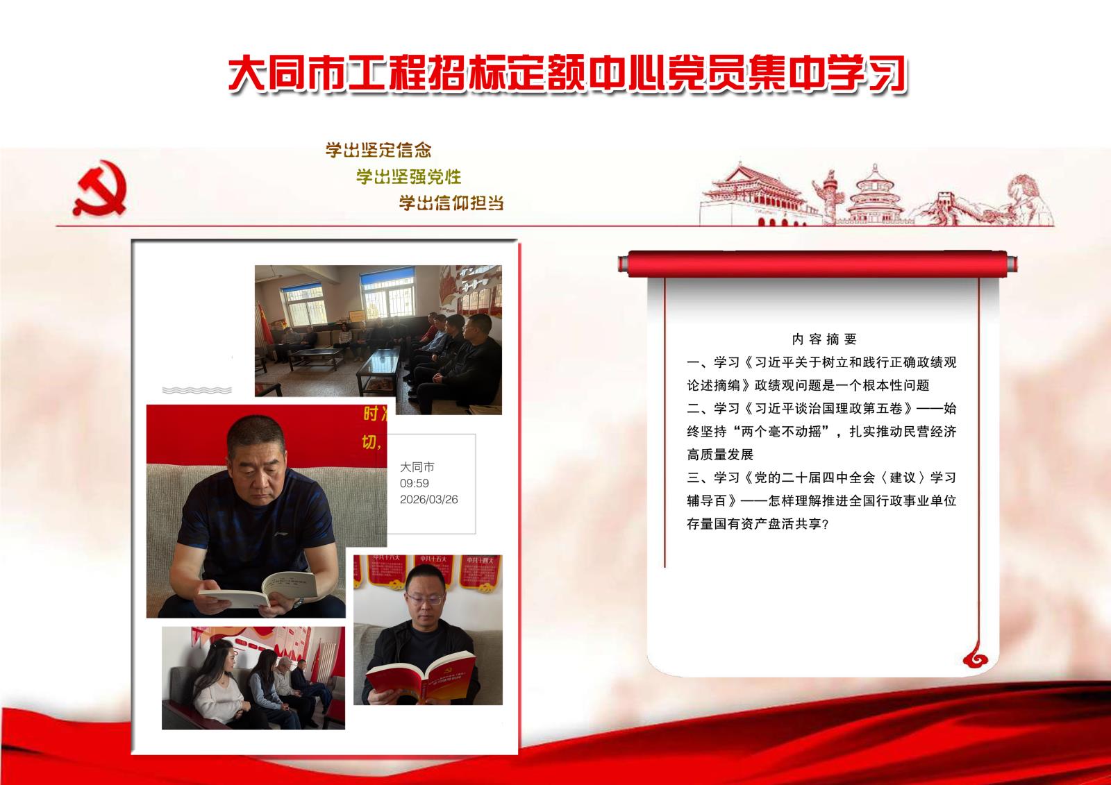 集中学习3月26副本.jpg