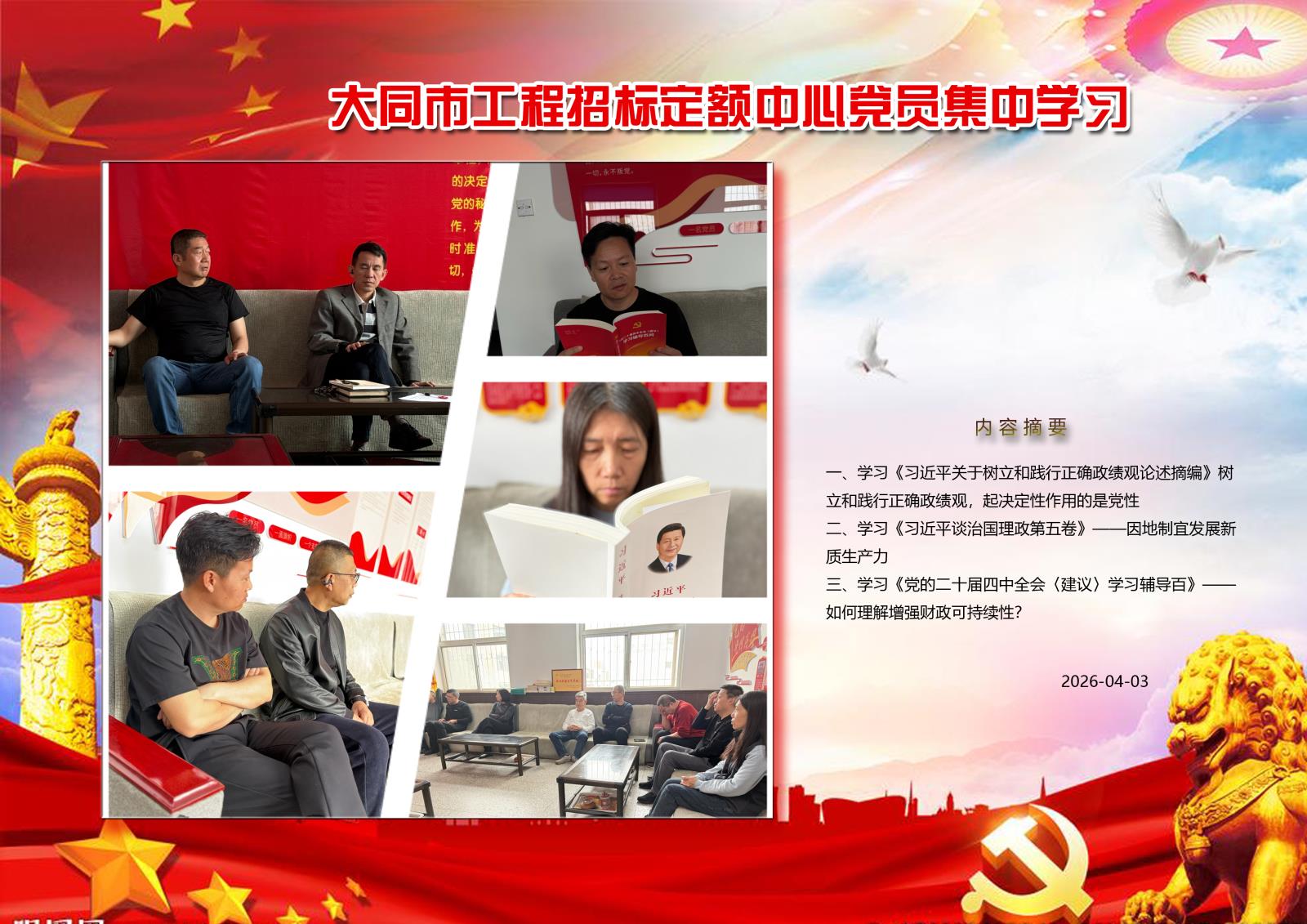 集中学习4月3副本.jpg