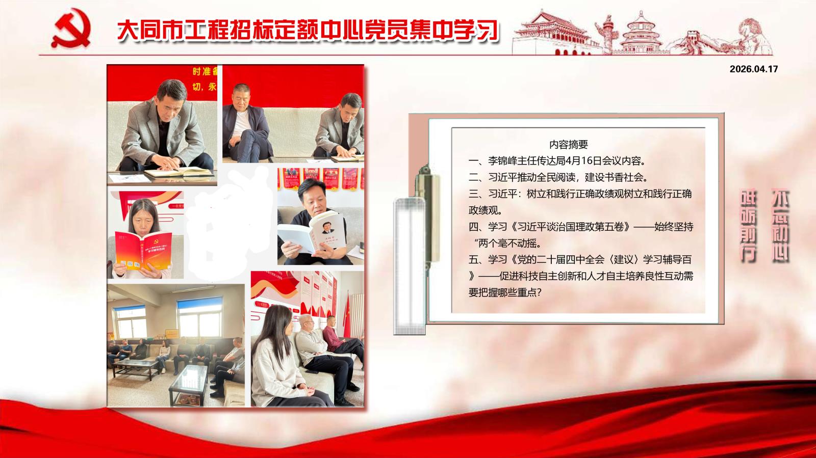 集中学习4.17副本.jpg