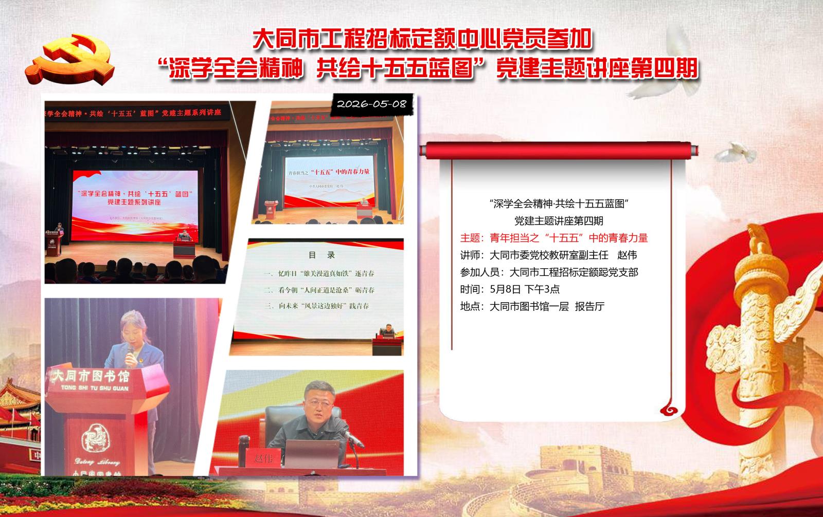党建讲座第四期副本.jpg