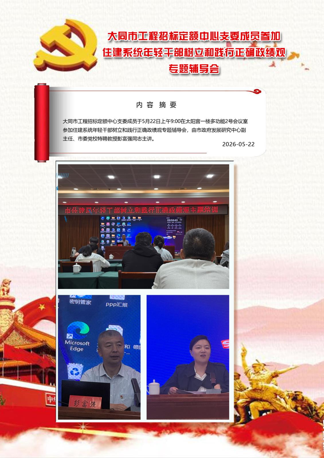 政绩观专题辅导会副本.jpg