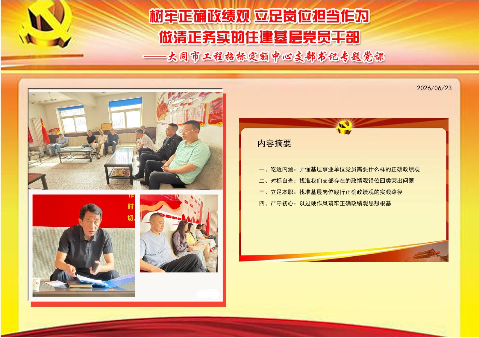 支部书记政绩观专题党课副本.jpg