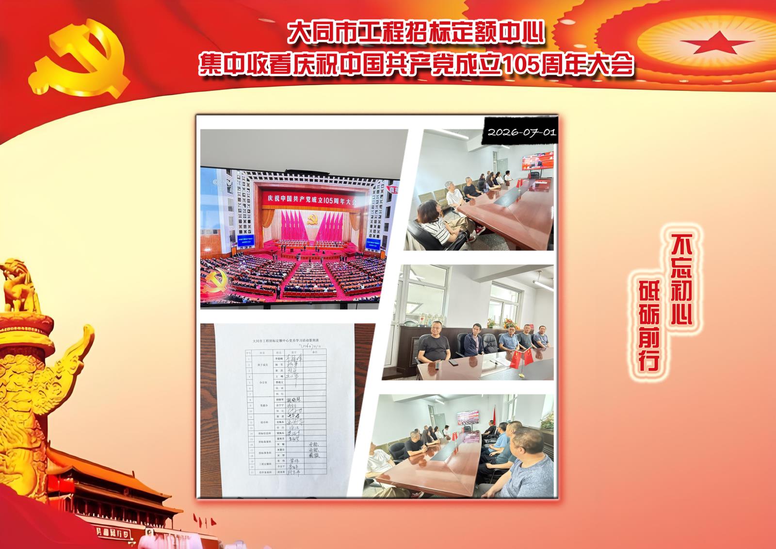 建党105周年副本.jpg